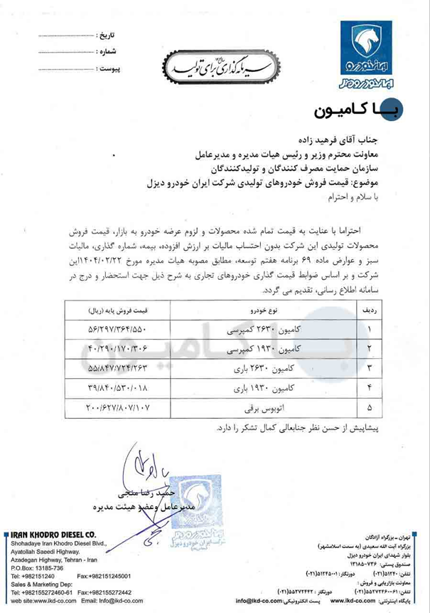 اتوبوس برقی_ایران خودرو